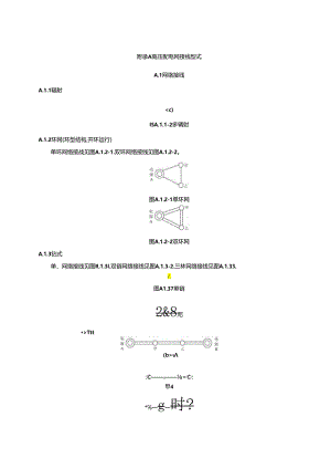 高、中、低压配电网接线方式、弱电线路等级、公路等级.docx