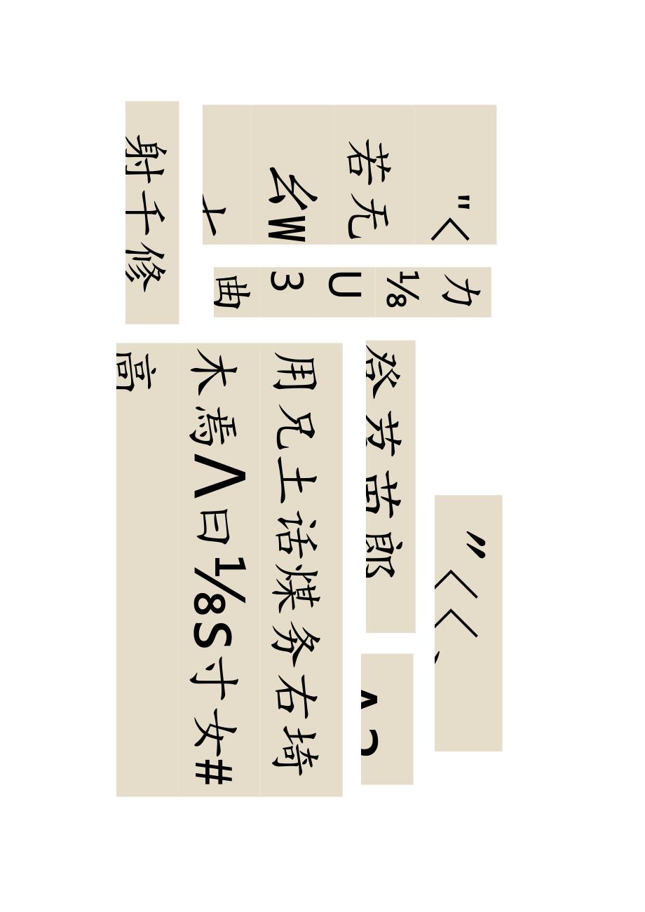 赵孟頫行书集字《荀子劝学篇节录》.docx_第3页