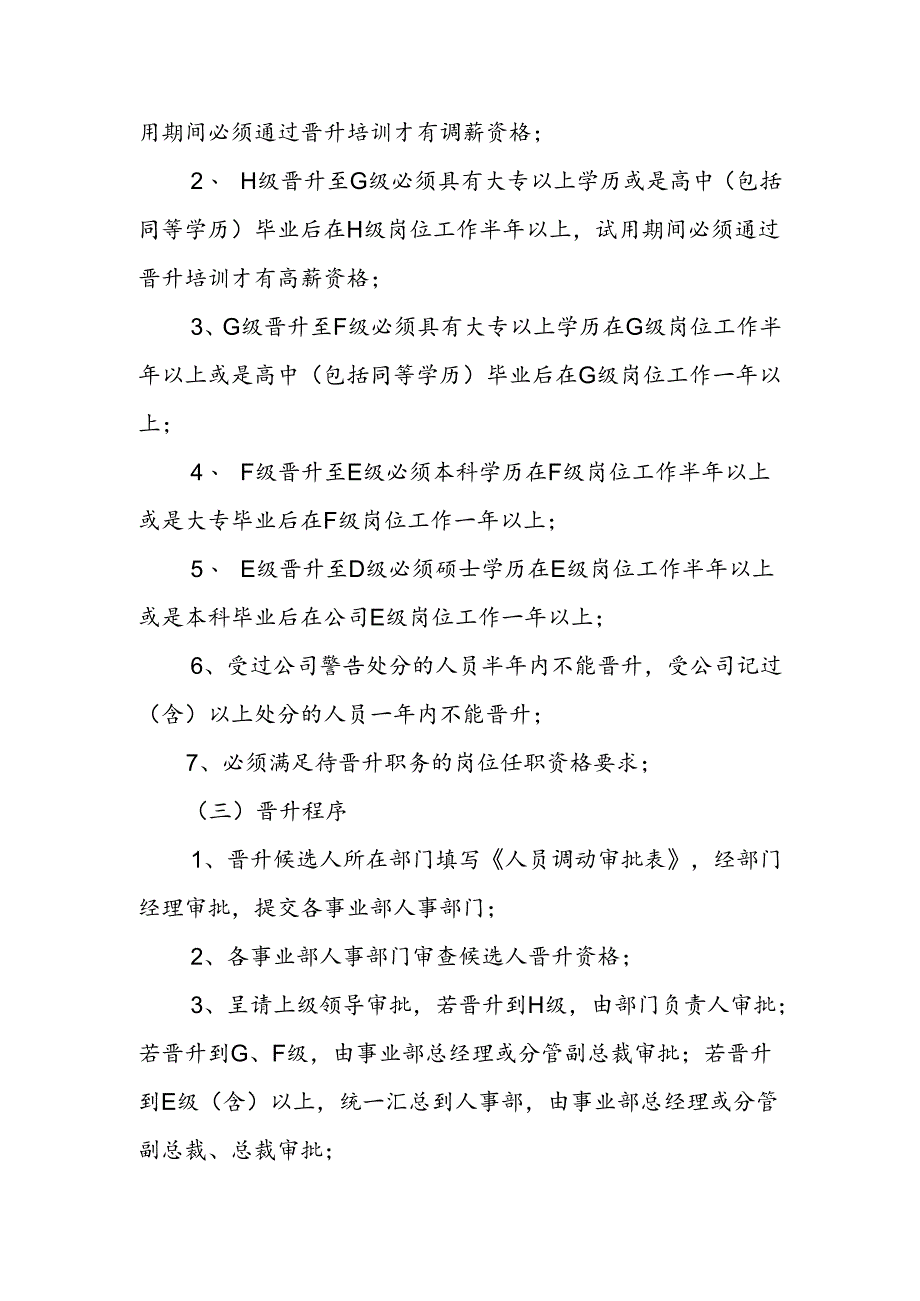 车企内部岗位调动制度.docx_第2页