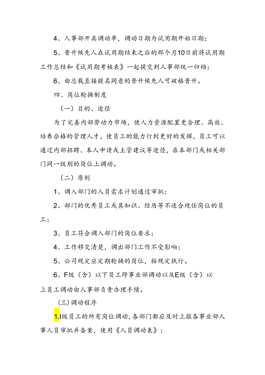 车企内部岗位调动制度.docx_第3页