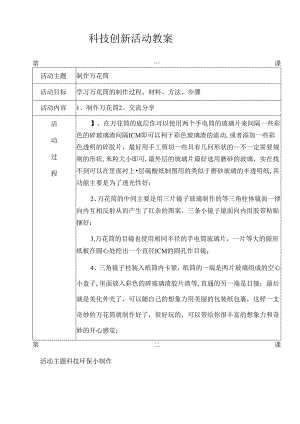 科技创新活动教案（9页）.docx