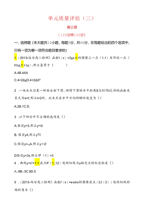 第三章-变化率与导数-单元质量评估-(北师大选修1-1).docx