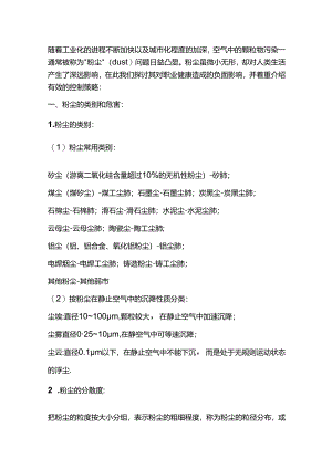 粉尘的职业危害和控制方法.docx