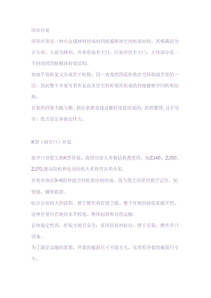 钻井设备之各种井架技术知识总结.docx