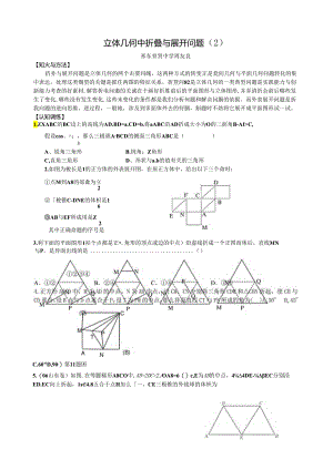 立体几何中折叠与展开问题.docx