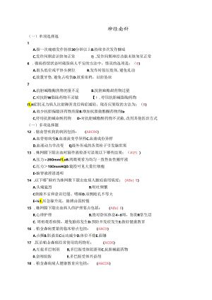神经内科护理三基习题篇(有答案版).docx