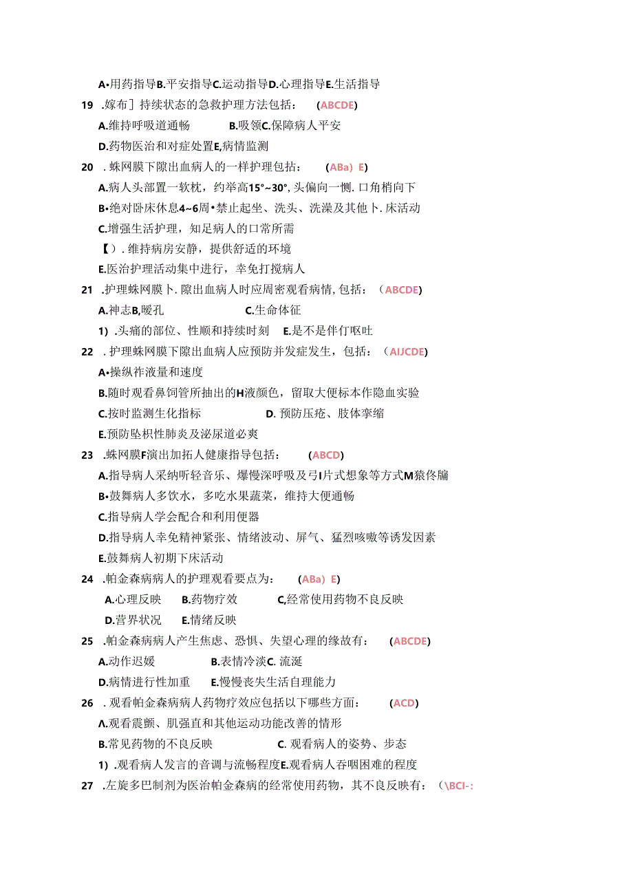 神经内科护理三基习题篇(有答案版).docx_第2页