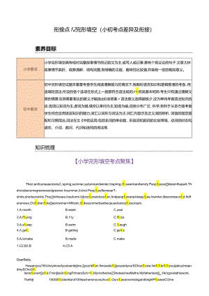 衔接点12 完形填空 （小初考点差异及衔接）.docx