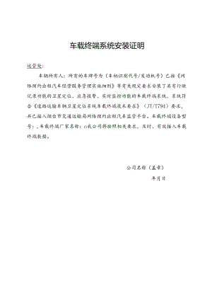车载终端系统安装证明.docx