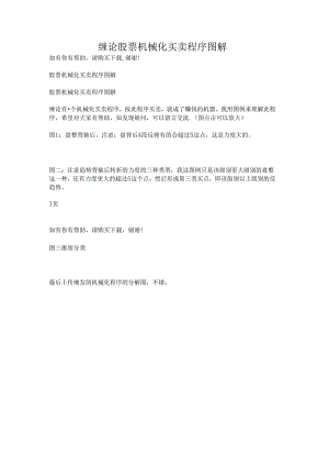 缠论股票机械化买卖程序图解.docx