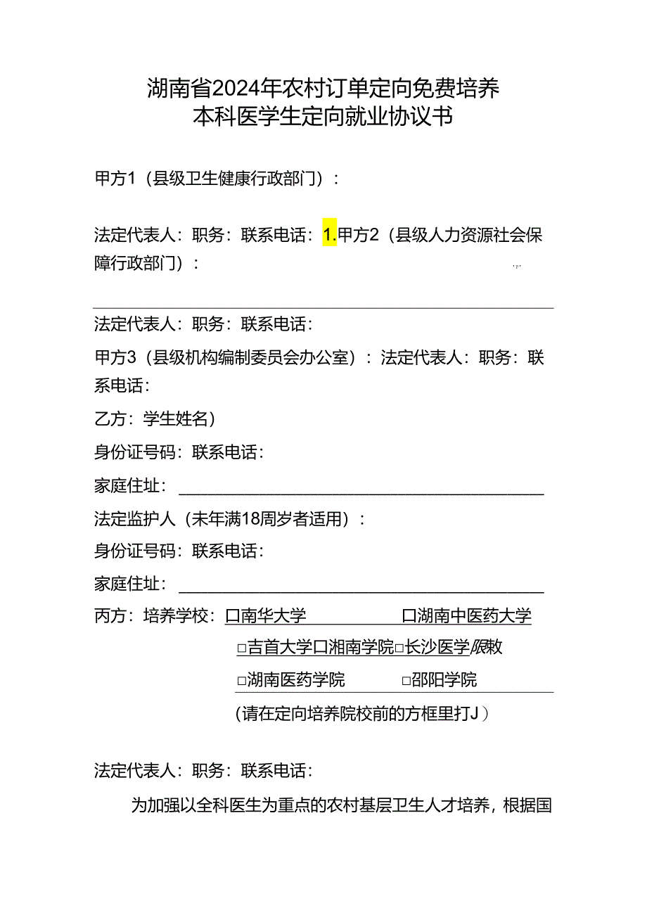 附件2+定向医学生协议书（带水印）.docx_第2页