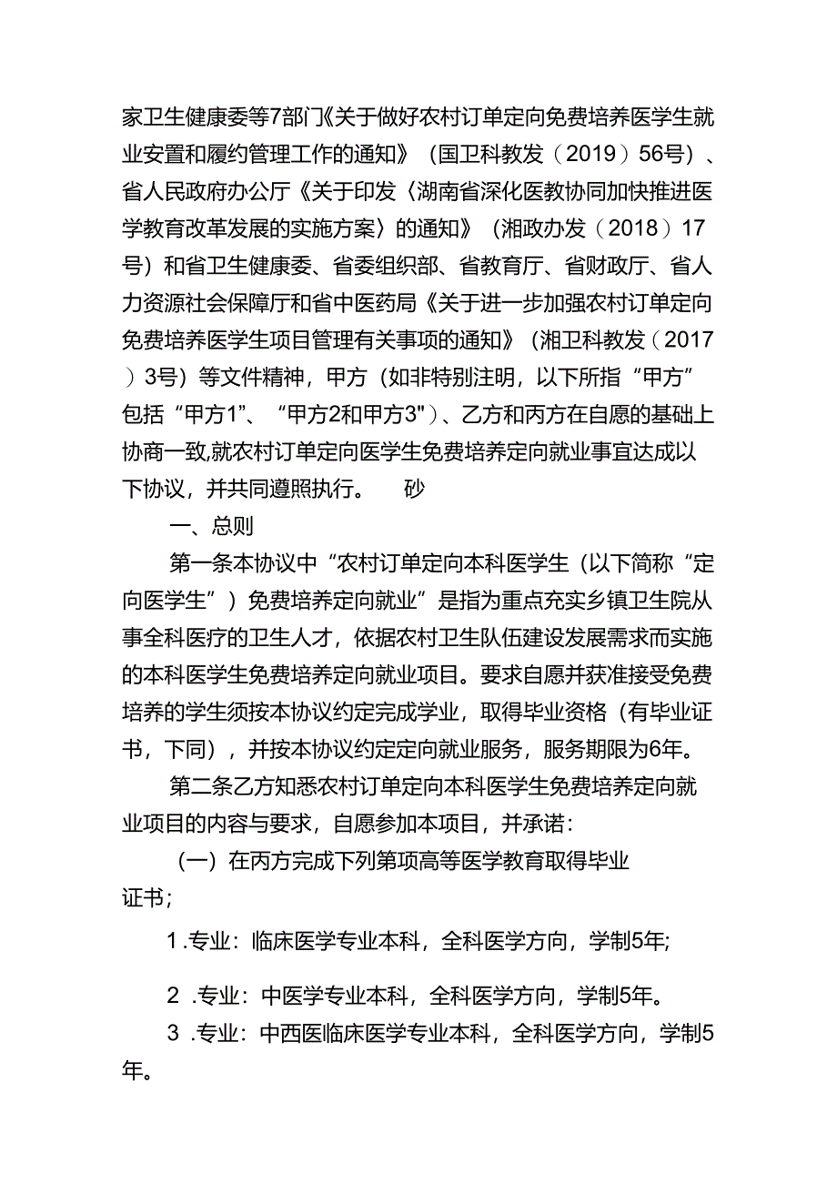 附件2+定向医学生协议书（带水印）.docx_第3页