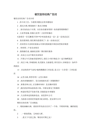 餐饮宣传经典广告词.docx