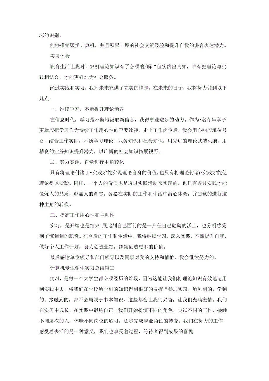 计算机专业实习报告优秀5篇.docx_第2页
