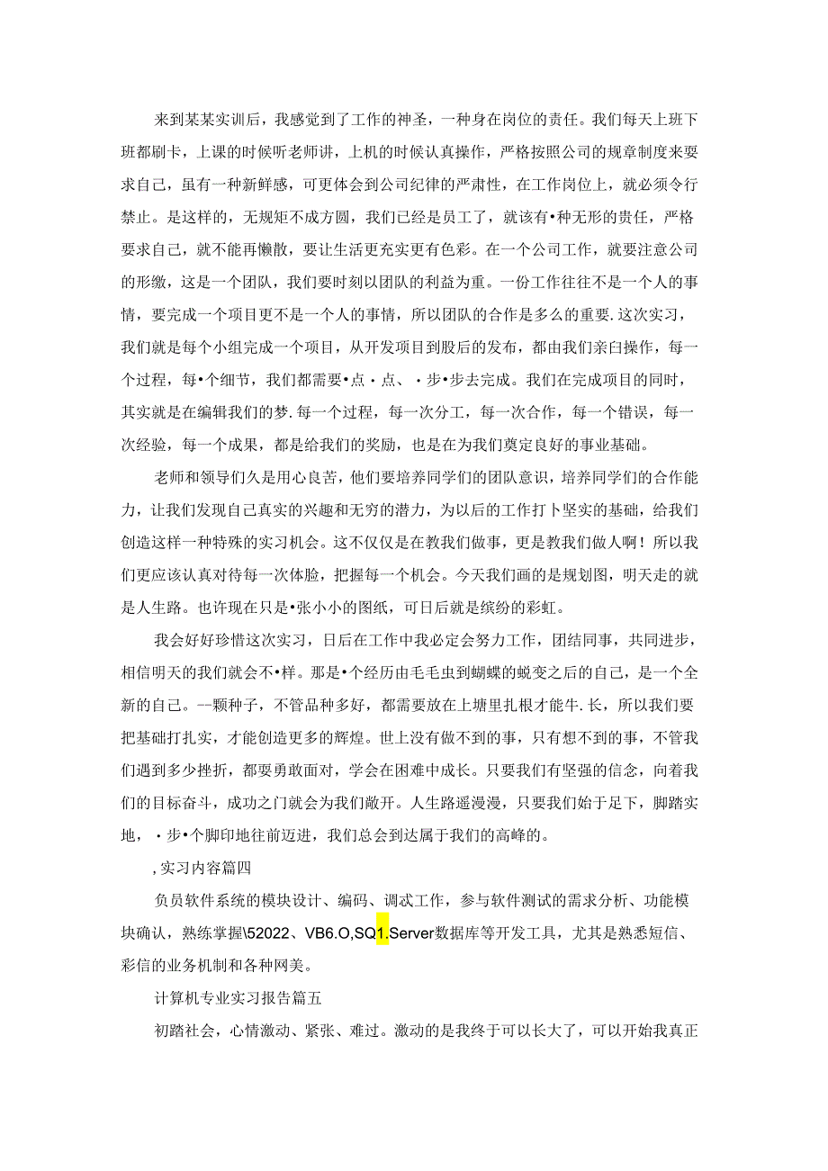 计算机专业实习报告优秀5篇.docx_第3页