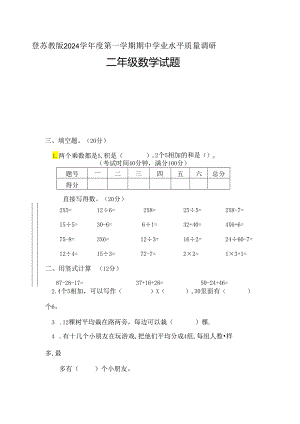 苏教版2024学年度第一学期期中学业水平质量调研.docx