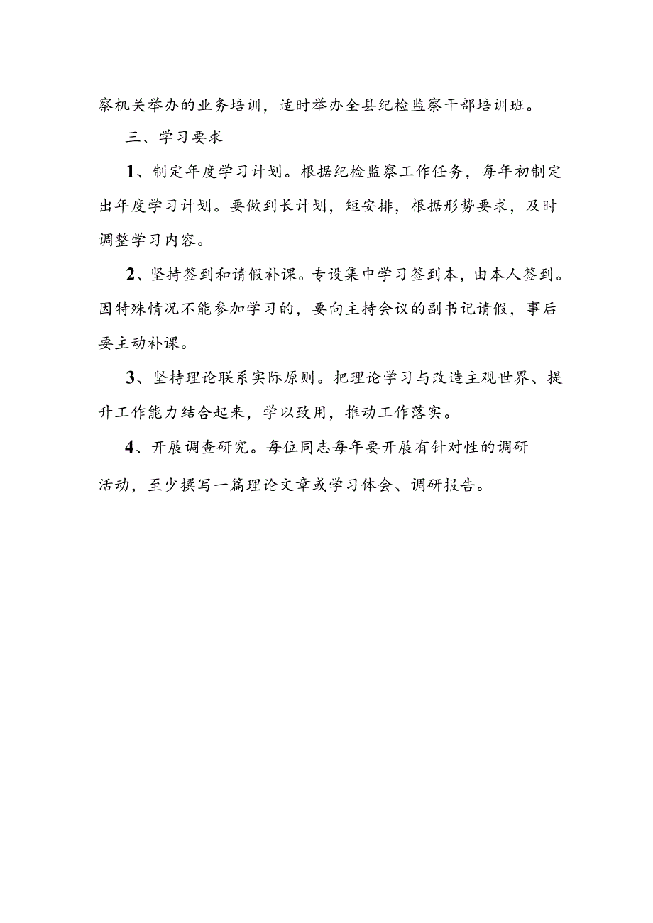 纪委监委学习培训工作制度.docx_第2页