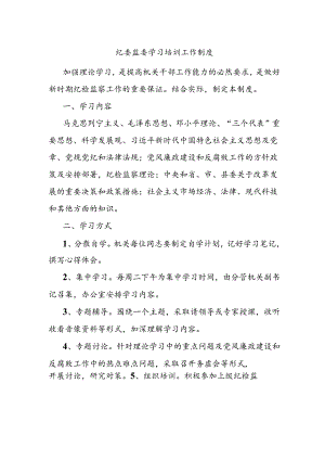 纪委监委学习培训工作制度.docx