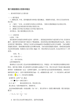 第六章最大似然估计.docx