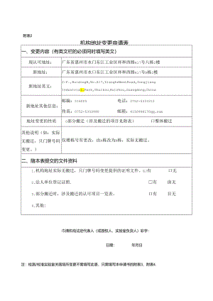 附表2：地址变更申请表.docx