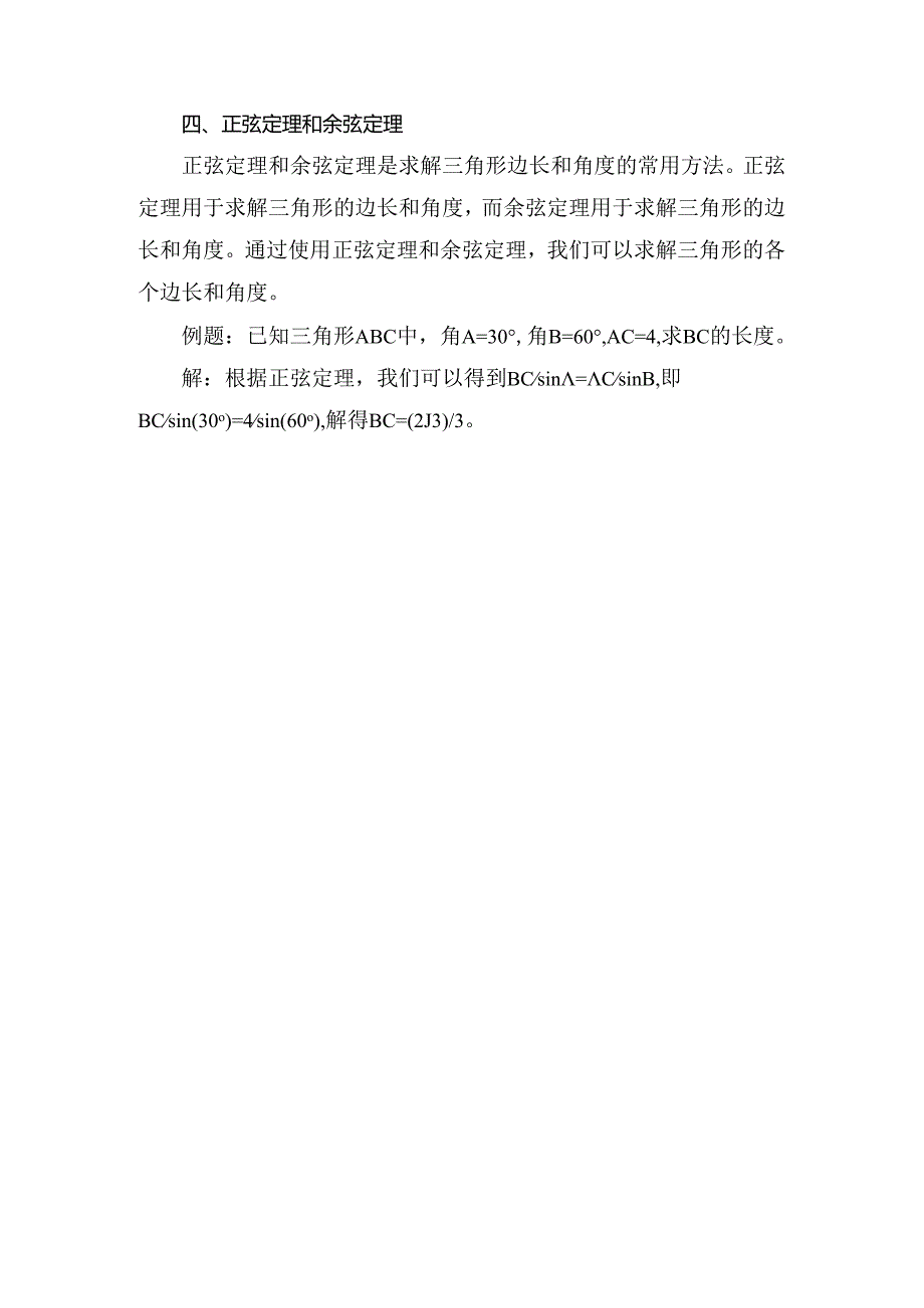 解三角形解题技巧.docx_第2页