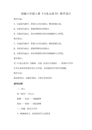 部编八年级上册《与朱元思书》教学设计.docx
