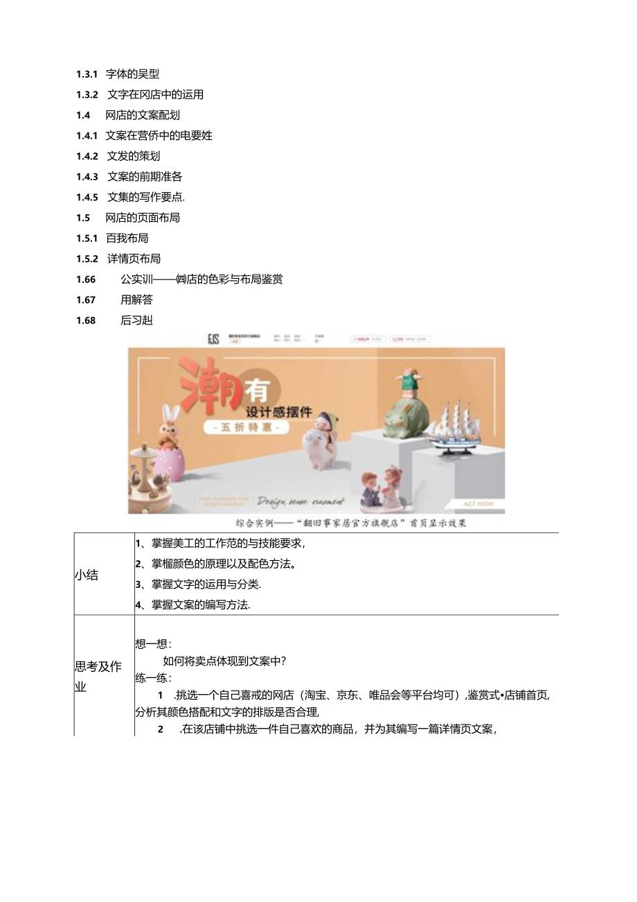 网店美工实战教程（全彩微课版 第2版）教学教案.docx_第2页