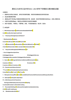 黑龙江大庆市三站中学2022-2023学年下学期初三期末模拟试题含解析.docx