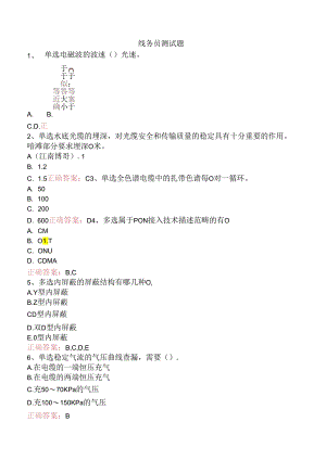 线务员测试题.docx