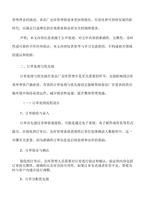 食品厂仓库出库管理与流程.docx