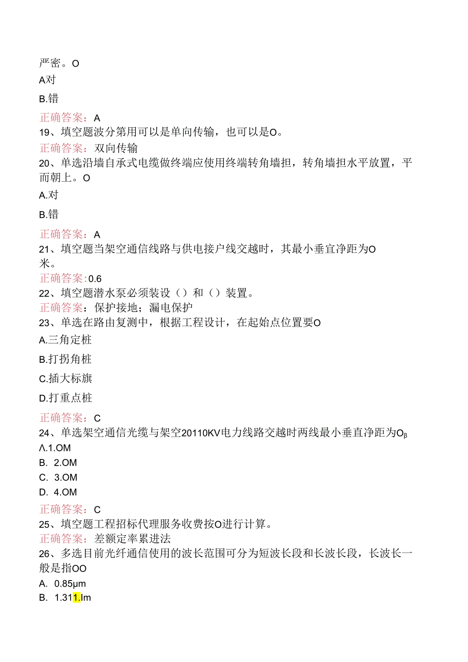 线务员试题预测（三）.docx_第3页