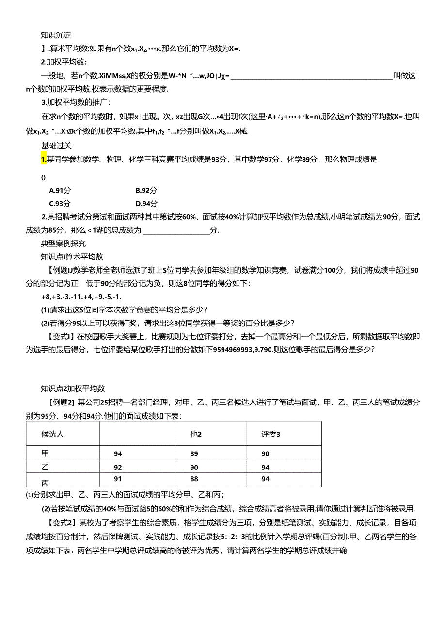 第 1课时 平均数.docx_第2页