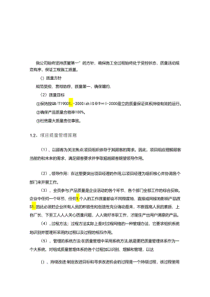 项目质量管理措施具体方案.docx