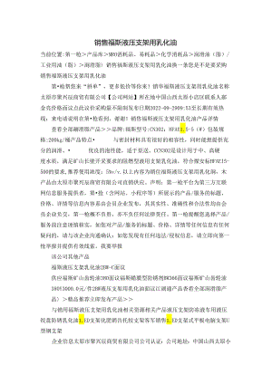 销售福斯液压支架用乳化油.docx