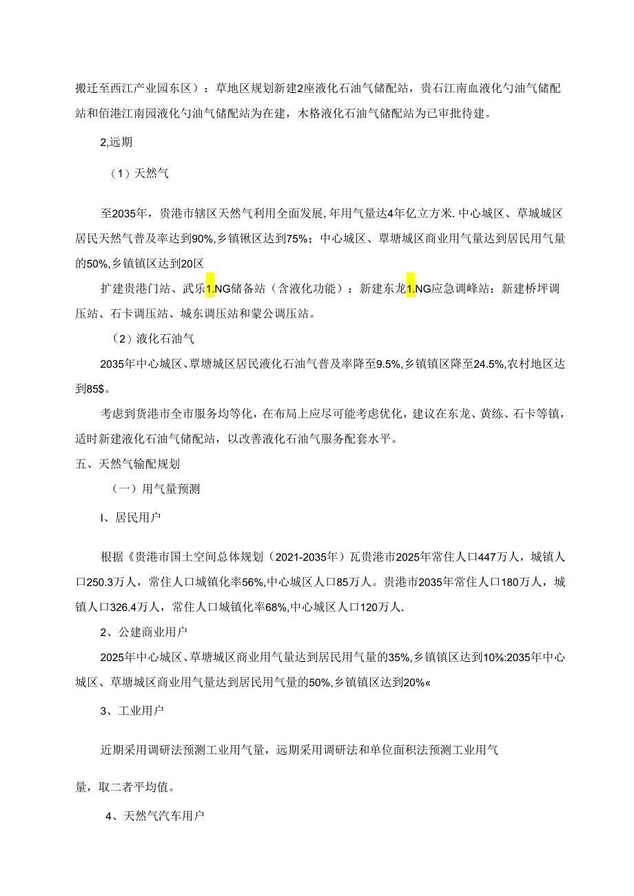贵港市城市燃气专项规划（2022－2035年）.docx_第2页