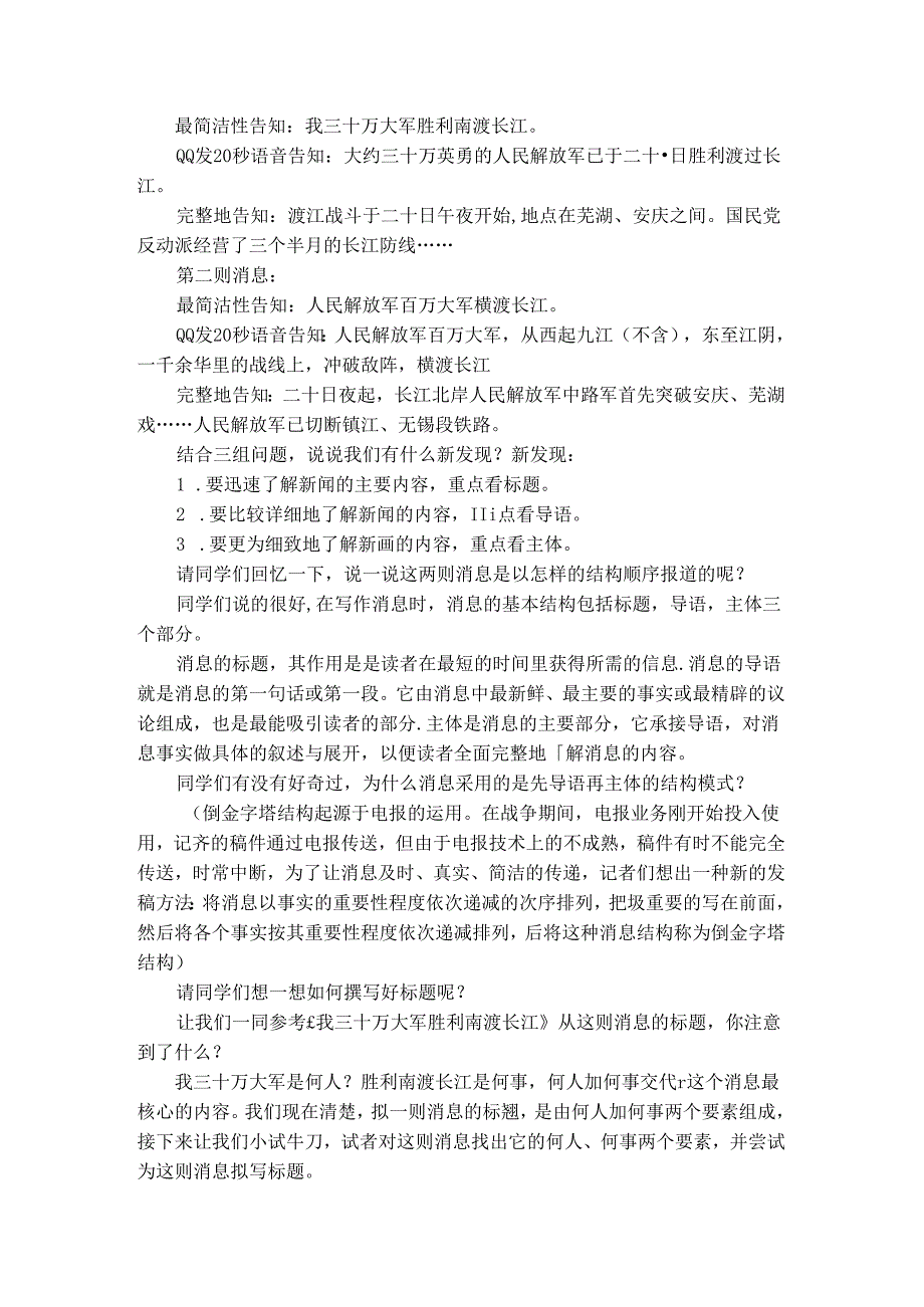 部编八上《人民解放军百万大军横渡长江》教学设计.docx_第2页