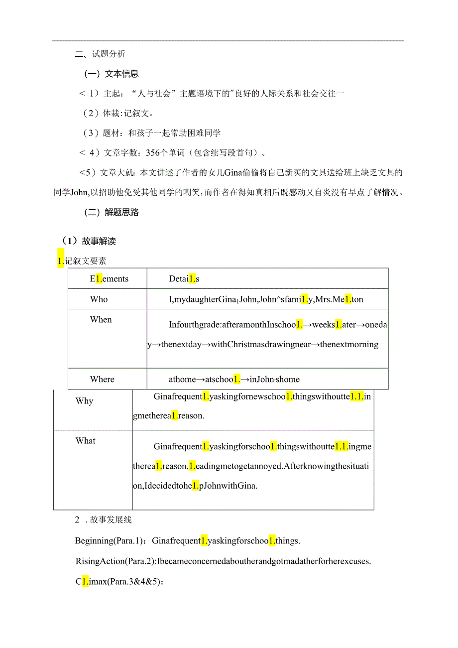读后续写主题“人与社会”主题语境下的“良好的人际关系和社会交往”写作解析讲义.docx_第2页