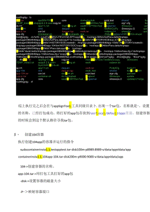 融合终端APP打包工具使用说明-X861.docx