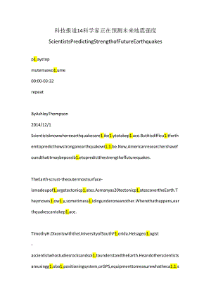 科技报道14 科学家正在预测未来地震强度.docx