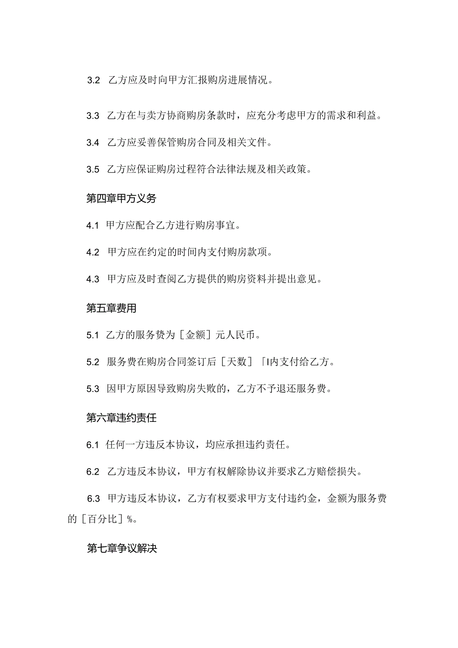 精选委托购房协议书 (7).docx_第2页