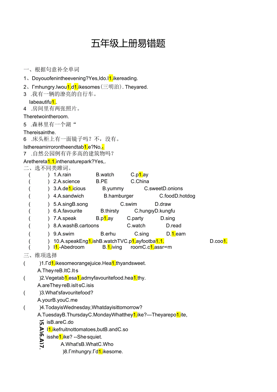 试卷易错题完整版本.docx_第1页
