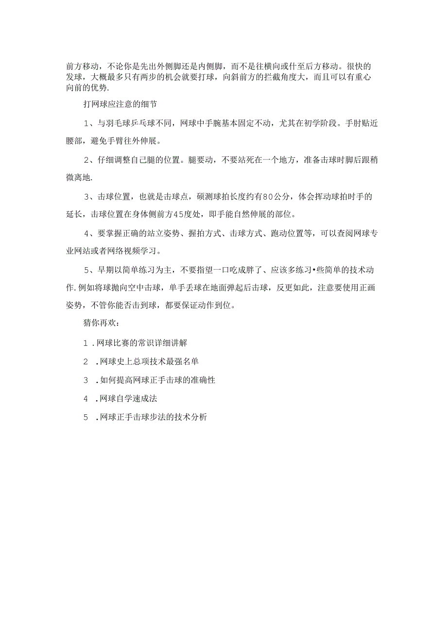 网球反拍抽击球技巧详细教学.docx_第3页