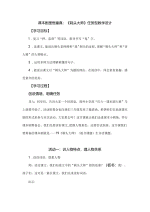 课本剧里悟童真：《剃头大师》任务型教学设计.docx