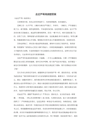 走近芦苇阅读题答案.docx