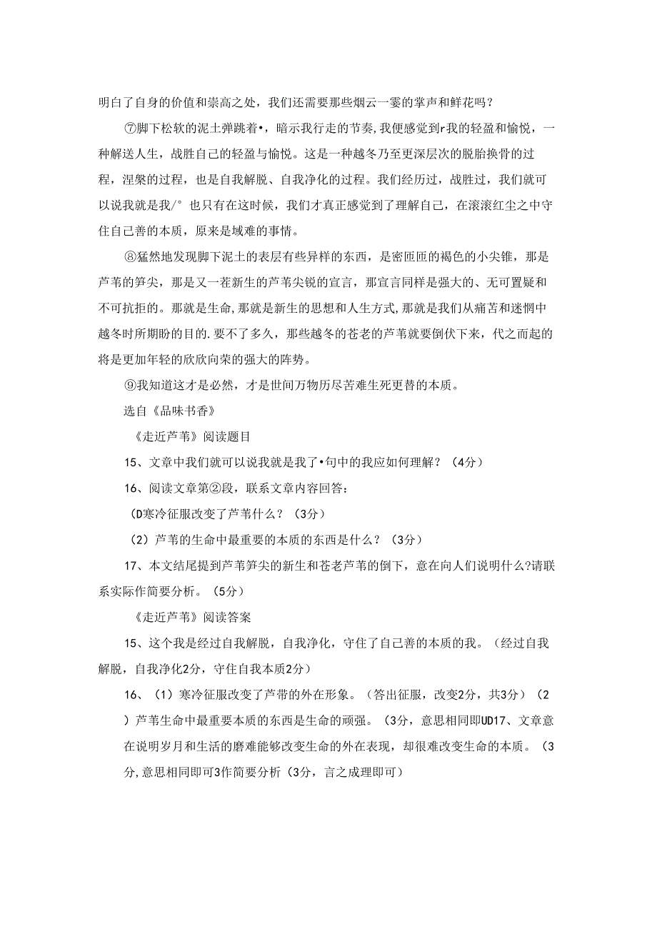走近芦苇阅读题答案.docx_第2页