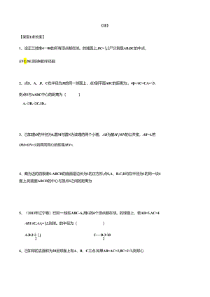 立体几何《球》-专题(提高题)(题目及答案).docx