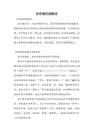 给老婆的道歉信.docx