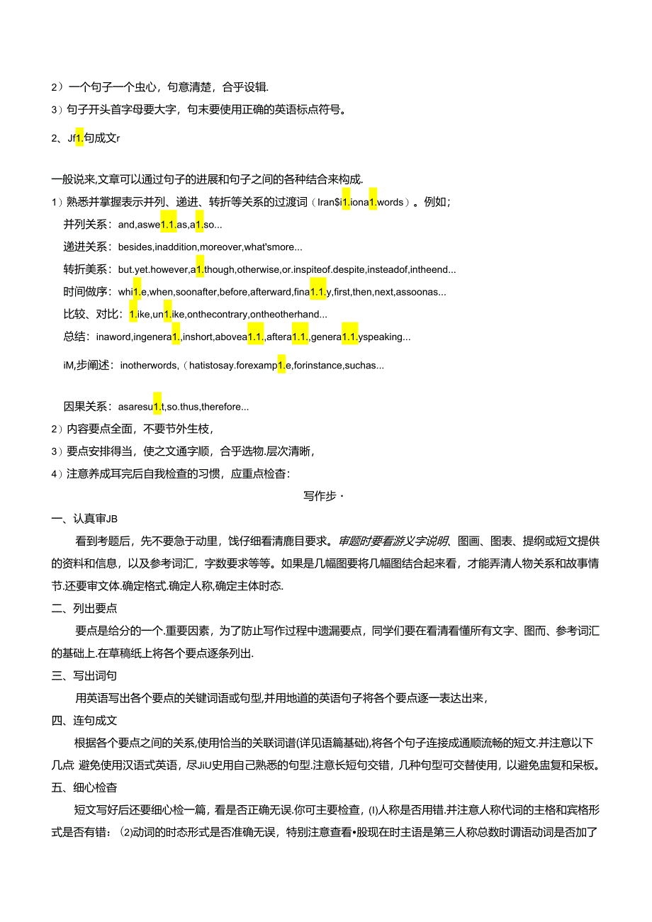 衔接点15 书面表达 (小初考点差异及衔接).docx_第3页