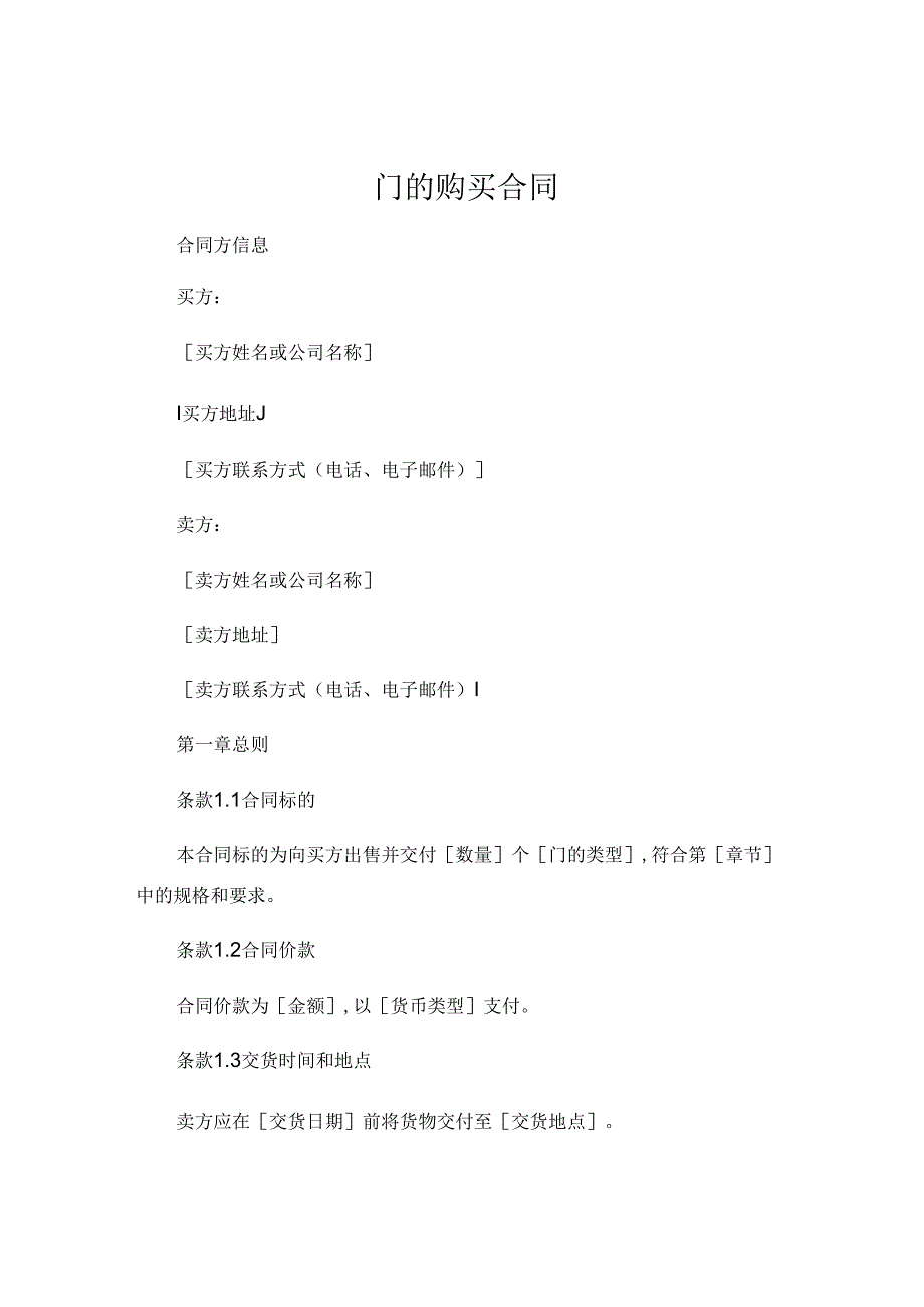 门的购买合同优质.docx_第1页