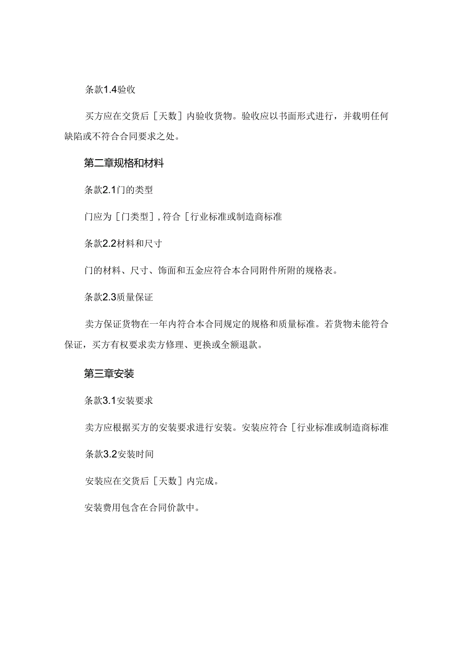 门的购买合同优质.docx_第2页